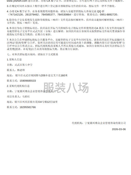 灵武市第八中学校服采购项目（二次）招标公告-第3张图片