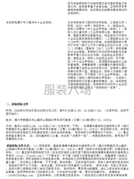 福州市施程小学校服采购项目公开招标公告-第2张图片