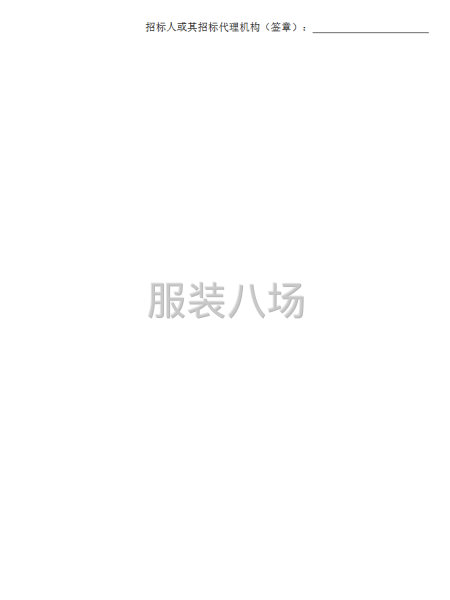 福州市施程小学校服采购项目公开招标公告-第4张图片