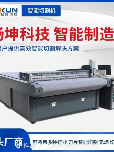 上海畅坤圆刀全自动皮毛一体电脑裁床-第1张图片