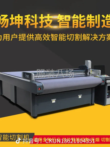 上海畅坤圆刀全自动皮毛一体电脑裁床-第2张图片