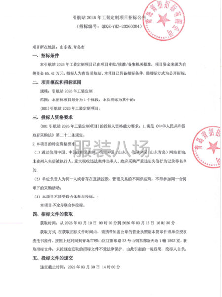 引航站2026年工装定制项目招标公告-第1张图片