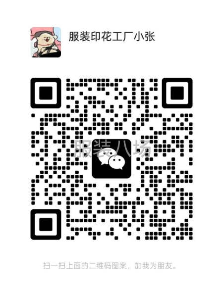 大型印花工廠在線接單-第7張圖片