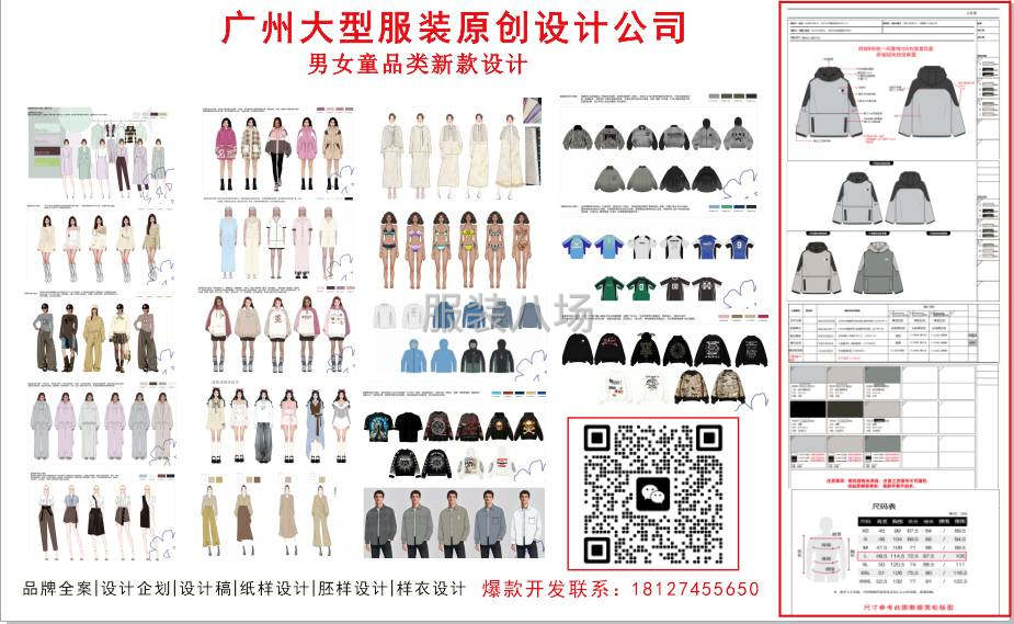 广州大型服装设计公司-第1张图片