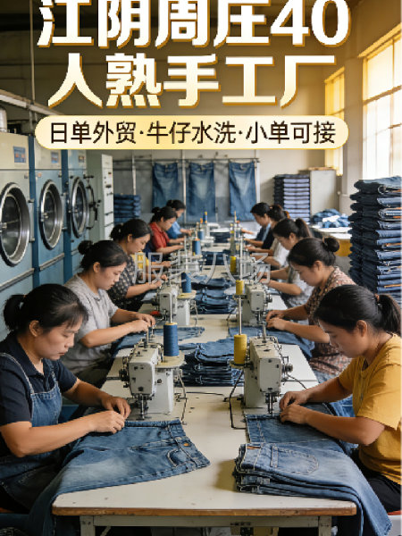 全国接单｜江阴周庄40人工厂｜90台平缝车承接外贸服装加工-第1张图片