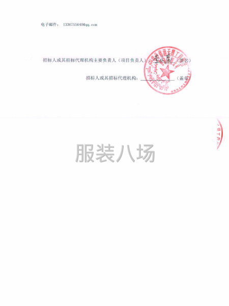 巴楚县中等职业技术学校夏秋季校服采购项目竞争性磋商公告-第3张图片