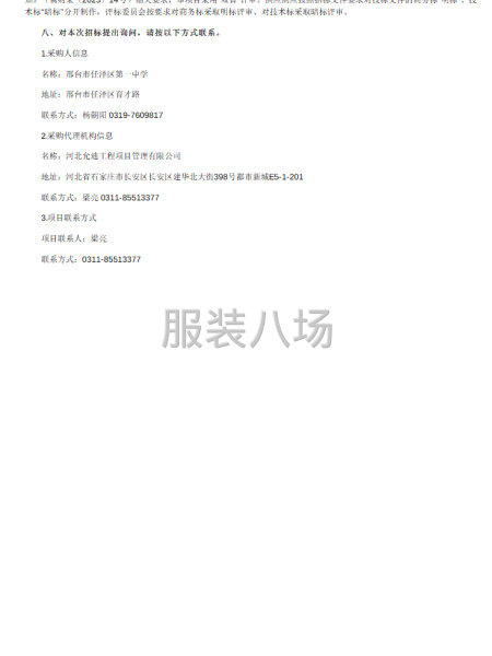 邢台市任泽区第一中学校服采购项目公开招标公告-第2张图片