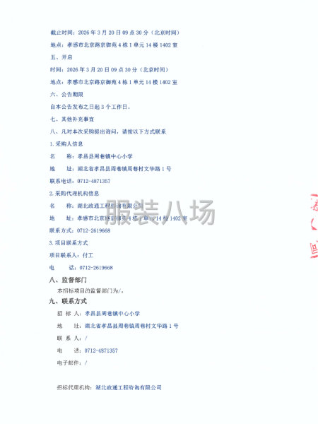 孝昌县周巷镇中心小学夏季、秋季校服采购项目-第4张图片
