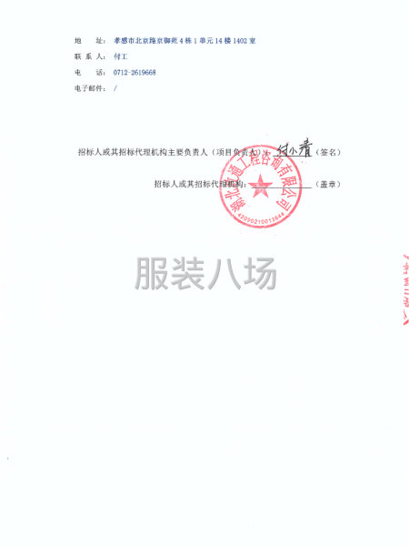 孝昌县周巷镇中心小学夏季、秋季校服采购项目-第5张图片