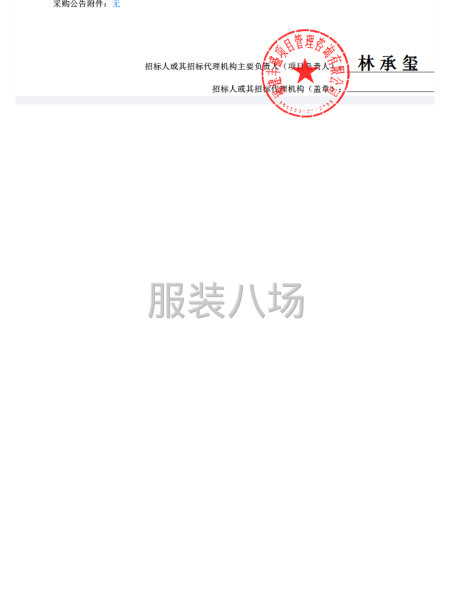 石狮市第三实验小学复光校区校服选用采购项目招标公告-第2张图片