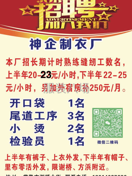 谢桥大街招长期计时工23-25/小时-第1张图片