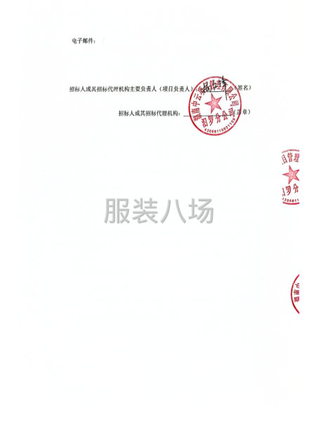 汨罗市罗城学校学生校服定点采购项目竞争性磋商邀请公告-第3张图片