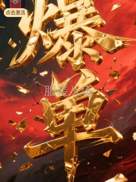 承接汉服，拜年服，演出服加工-第1张图片