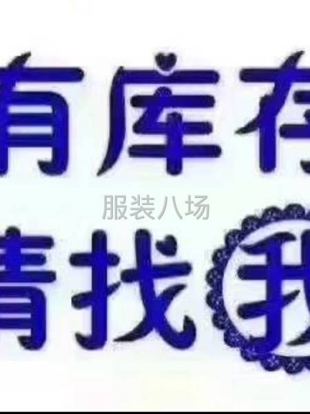 大量回收，布头，布匹，线，丈巾，库存、尾货-第1张图片