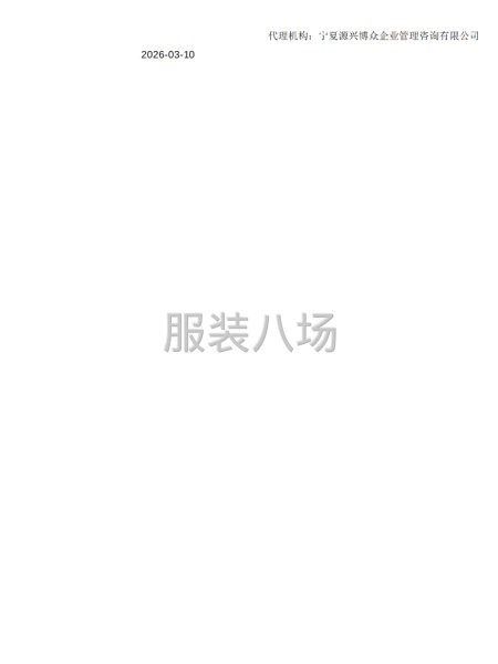 灵武市第八中学校服采购项目（三次）招标公告-第4张图片