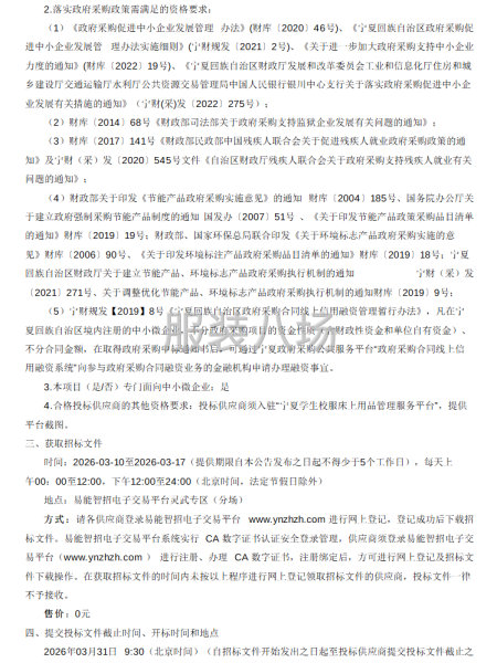 灵武市第八中学校服采购项目（三次）招标公告-第2张图片