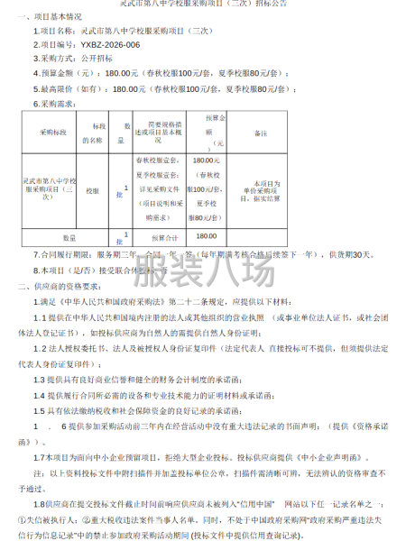 灵武市第八中学校服采购项目（三次）招标公告-第1张图片