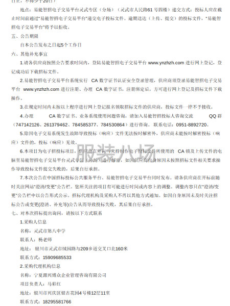 灵武市第八中学校服采购项目（三次）招标公告-第3张图片