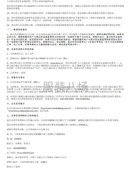 上海银行卡园区分公司员工制服制作项目（第二次）谈判公告-第2张图片