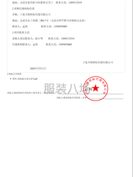 灵武市第十小学学生校服采购项目-第3张图片