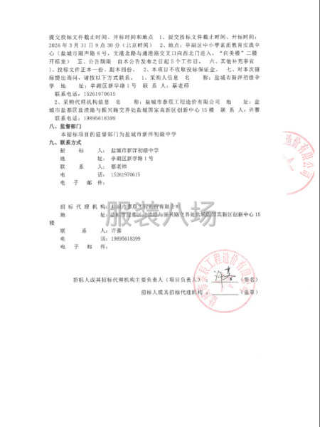 盐城市新洋初级中学2025级七年级校服集中采购项目-第3张图片