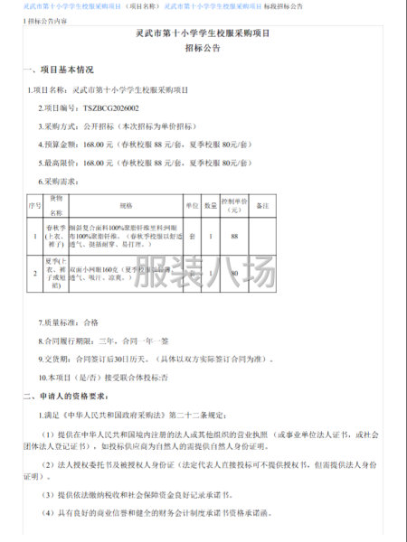 灵武市第十小学学生校服采购项目-第1张图片