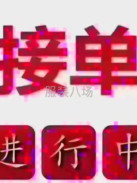 面料加工，水洗，缩水，复合-第1张图片