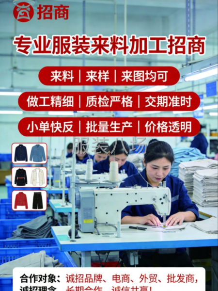 专业承接服装来料加工-第1张图片