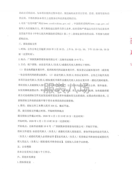 北海市银海区第六小学2026年-2029年校服采购公开招标-第3张图片