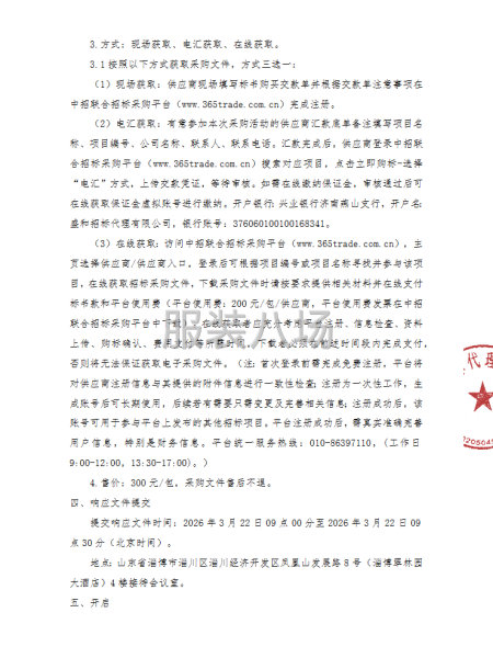 山东水利技师学院学生实训工装采购项目竞争性磋商公告-第2张图片