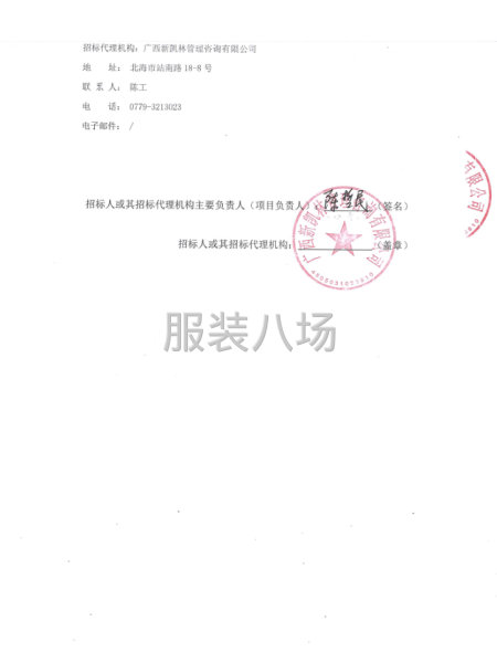 北海市银海区第六小学2026年-2029年校服采购公开招标-第5张图片