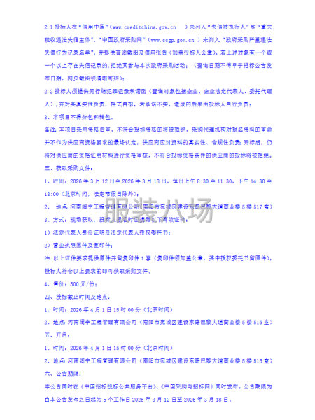 唐河县第一高级中学附属初级中学学生春秋季、夏季校服采购项目-第3张图片