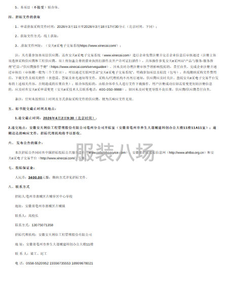 古城学区中心学校2026年度校服采购项目招标公告-第2张图片