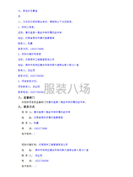 唐河县第一高级中学附属初级中学学生春秋季、夏季校服采购项目-第4张图片