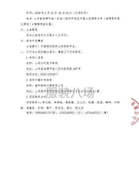 山东水利技师学院学生实训工装采购项目竞争性磋商公告-第3张图片