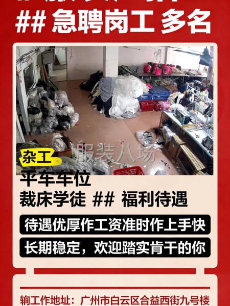 服装厂招聘-第1张图片