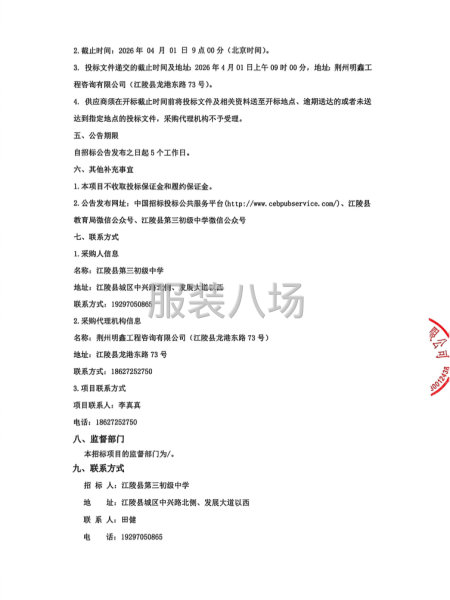 江陵县第三初级中学春秋季夏季校服采购项目-第4张图片