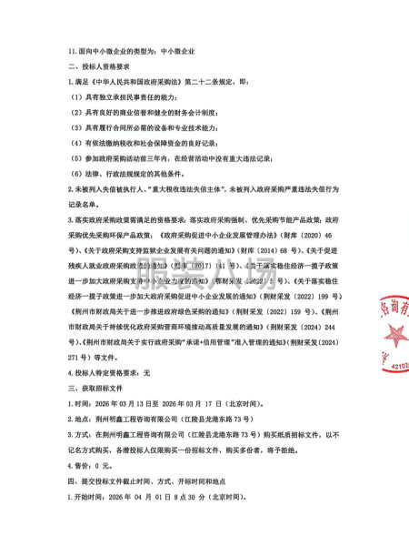 江陵县第三初级中学春秋季夏季校服采购项目-第3张图片