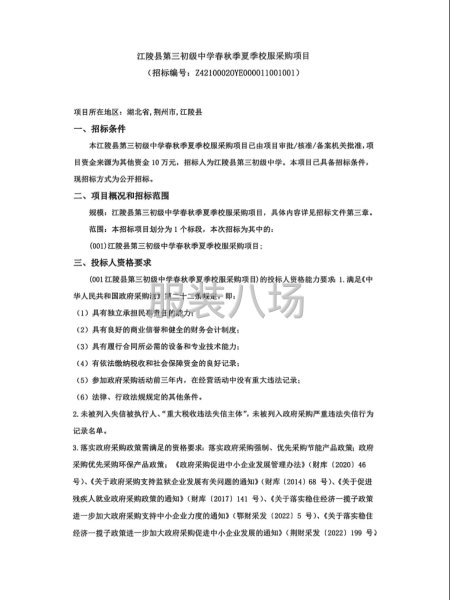 江陵县第三初级中学春秋季夏季校服采购项目-第1张图片