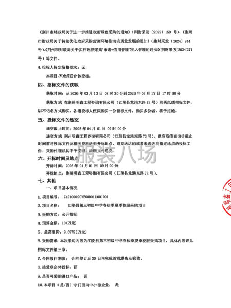 江陵县第三初级中学春秋季夏季校服采购项目-第2张图片