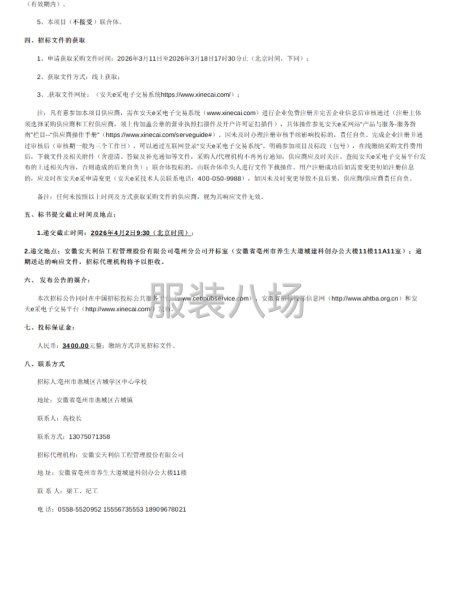 古城学区中心学校2026年度校服采购项目-第2张图片