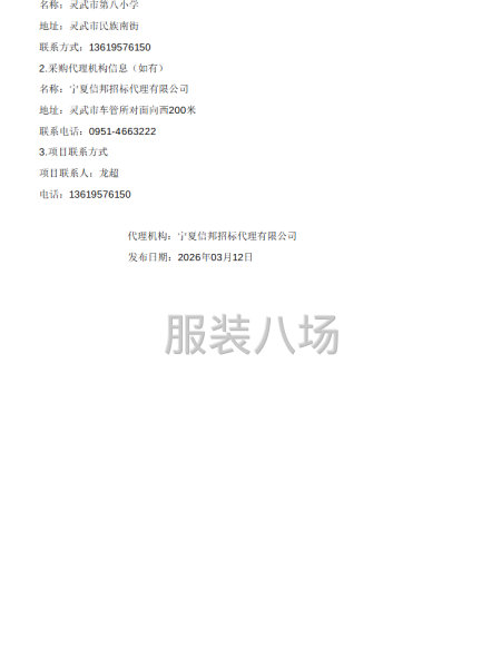 灵武市第八小学学生校服采购项目招标公告-第3张图片