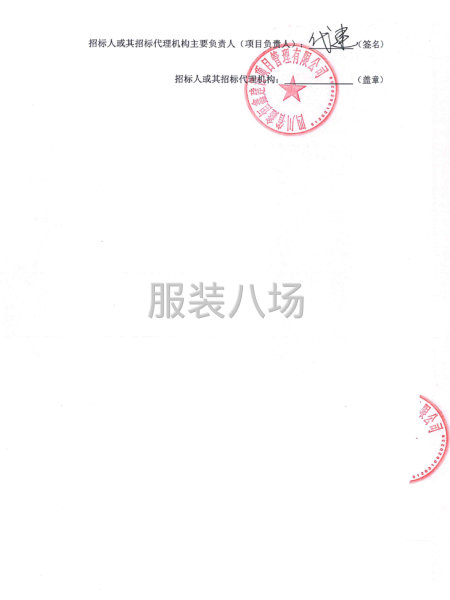 关于2025-2026学年度中小学校服联合采购项目-第3张图片