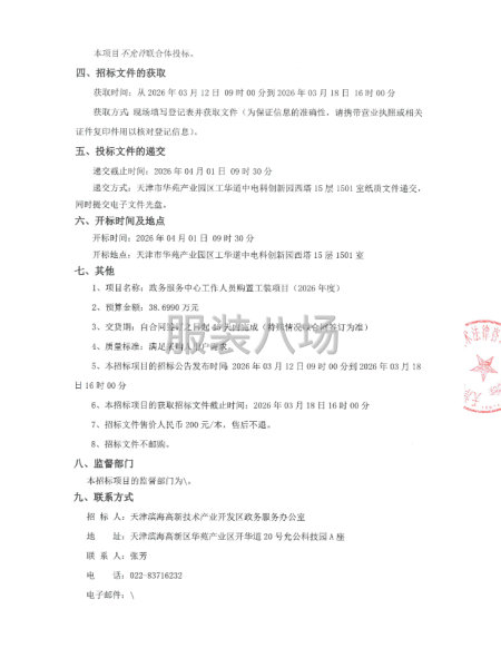 政务服务中心工作人员购置工装项目（2026年度）招标公告-第2张图片