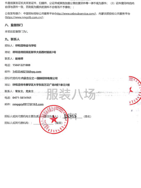 呼和浩特金马学校中学生校服采购项目招标公告-第2张图片