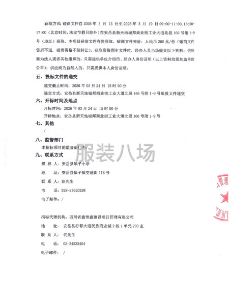 关于2025-2026学年度中小学校服联合采购项目-第2张图片