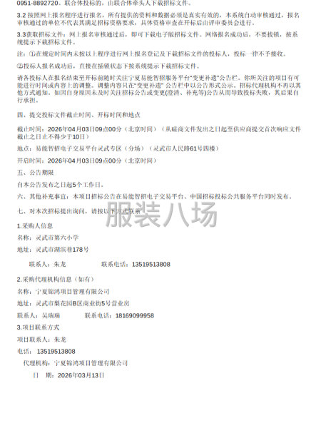 灵武市第六小学一年级新生校服征订采购项目招标公告-第2张图片
