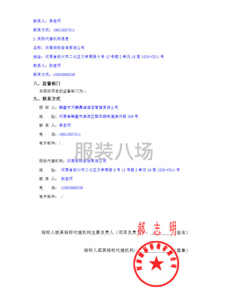 鹤壁市建国酒店酒店制服类、地毯采购项目-第4张图片