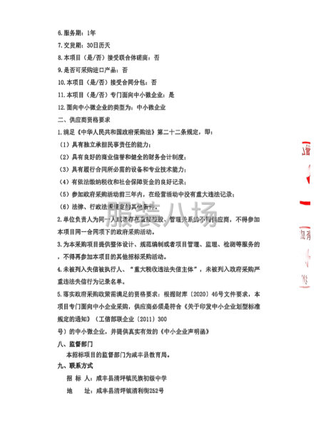 咸丰县清坪镇民族初级中学2025-2026学年度校服采购-第3张图片