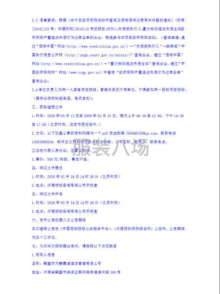 鹤壁市建国酒店酒店制服类、地毯采购项目-第3张图片